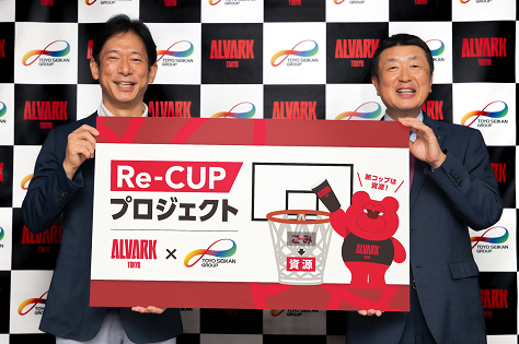 東洋製罐グループ、アルバルク東京とSDGsパートナー契約を締結 ～優勝カップ奪還＆飲料カップ循環を目指す『Re-CUPプロジェクト』始動～