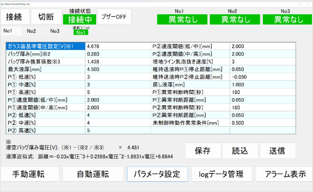 専⽤ソフトによるコントロール