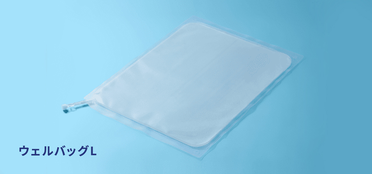WELLBAG製品