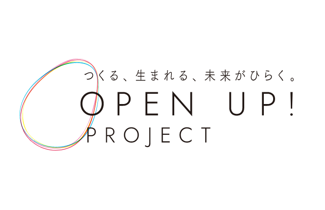 OPEN UP! プロジェクト