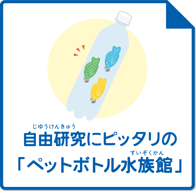 お家にある容器探検隊！