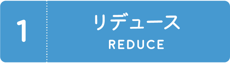 1.中身を保存