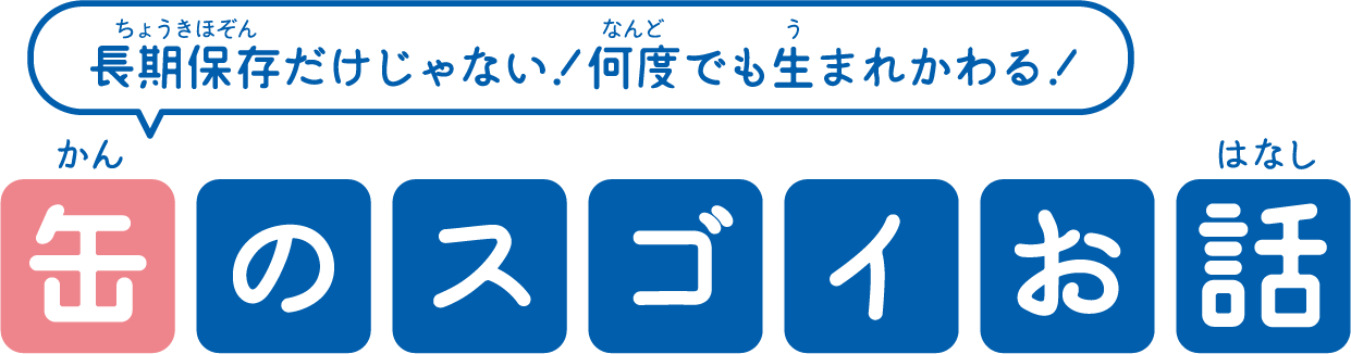 容器って、何だろう？容器の役割