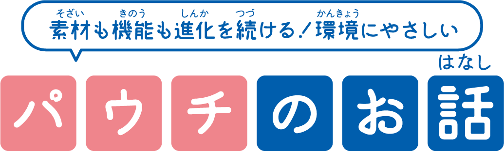 容器って、何だろう？容器の役割