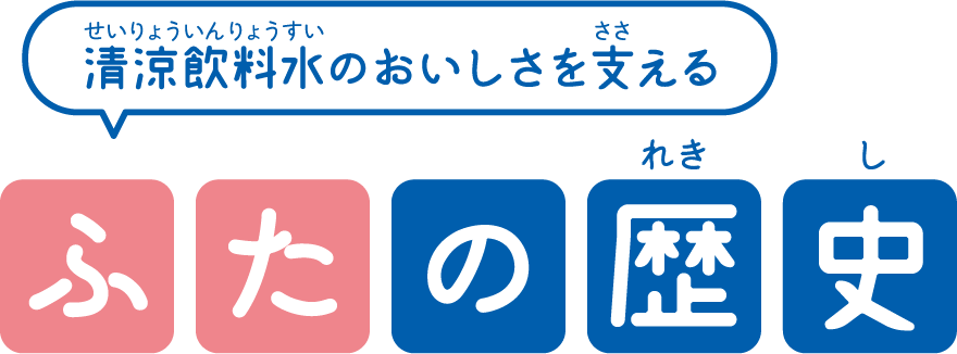 ヨーロッパと日本の違い-容器の歴史