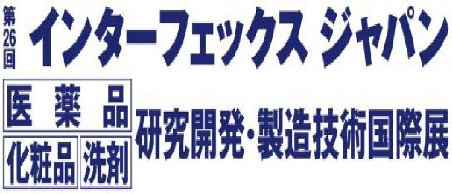 「インターフェックスジャパン」に出展いたします。