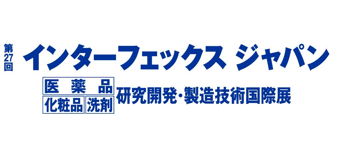 「第27回インターフェックスジャパン」出展のお知らせ