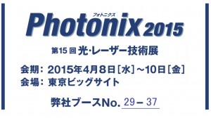 屈折率分布型マイクロレンズ シリカグリン(SiGRIN) 「第15回 光通信技術展(FOE)」出展のお知らせ